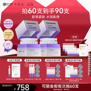 可麗金重組膠原蛋白嘭嘭次拋精華60支抗皺緊致保濕生日禮物女