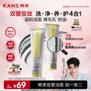 韓束雙管洗面奶氨基酸控油清潔凈澈毛孔敏感肌可用潔面乳男女100g*2