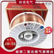 LINCOLN錦泰JM-56/RM-56/JM-58/50-6/70S-6碳鋼二氧化碳氣保焊絲1.2m JM-56_1.0mm