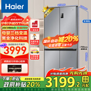 海爾（Haier）冰箱530升四開(kāi)門(mén)十字對開(kāi)門(mén)風(fēng)冷無(wú)霜一級節能雙變頻家用電冰箱節能以舊換新【國家補貼20%】 一級雙變頻+黑金凈化科技+母嬰三檔變溫