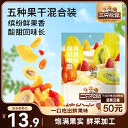 三只松鼠繽紛水果干200g 休閑零食混合什錦果蔬菜干黃桃紅薯干