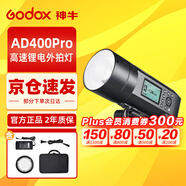 神牛（Godox） 神牛AD100PRO+AD300PRO+AD400PRO外拍燈大功率高速同步戶外專業(yè)AD400PRO外拍燈【官方標(biāo)配】佳能版