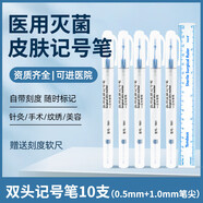 醫(yī)用無菌皮膚記號筆放療手術微整醫(yī)美劃線馬克易擦防水紫色不掉色 雙頭0.5+1.0mm 醫(yī)用記號筆 10支