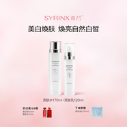希蕓（syrinx）臻白禮盒美白淡斑護(hù)膚套裝 改善暗沉持美白特證煙酰胺禮物化妝品 【基礎(chǔ)美白】亮膚水乳套裝 1
