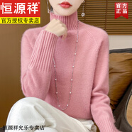 恒源祥100％羊毛加厚高領(lǐng)打底衫女2025新款內(nèi)搭加大碼女裝秋冬針織毛衣 粉色 S