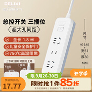 德力西（DELIXI） 【大學(xué)生開學(xué)必備】國標(biāo)插座加粗銅線家用宿舍辦公排插/插線板/接線板拼色帶安全保護門插座 【學(xué)生黨愛用】二位五孔+一位二孔 1.8米