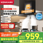 康佳（KONKA）抽油煙機家用 歐式頂吸式【國家補貼20%】變頻1000Pa大靜壓 26m3/min大吸力8檔風(fēng)速CXW-280-KT60B