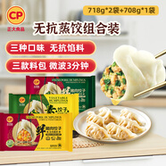 CP正大 無抗三拼水餃90只裝+蘸料(玉米豬肉+豬肉薺菜+韭菜素三鮮）