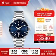 依波路（ERNEST BOREL）瑞士手表自動(dòng)機(jī)械機(jī)芯原裝進(jìn)口商務(wù)都市系列送老公 深邃藍(lán)盤鋼帶42MM中國限定款 42mm 瑞士直飛現(xiàn)貨/庫存緊張