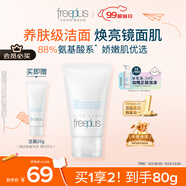 芙麗芳絲（Freeplus）花王洗面奶男女士氨基酸潔面乳60g