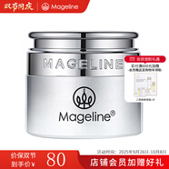 麥吉麗（Mageline） 官方旗艦?zāi)鏁r光系列 奇跡面霜 補(bǔ)水保濕滋潤 肌膚提拉緊致 奇跡面霜（小樣5g）