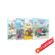 德國交通工具大書（全4冊）孩子專屬的交通工具小百科