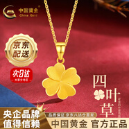 中國(guó)黃金黃金項(xiàng)鏈女款999足金四葉草吊墜套鏈送女友媽媽老婆生日禮物 足金吊墜1.3g+18k金+禮盒+刻字+賀卡