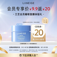 蘭芝【會(huì)員益生面膜體驗(yàn)禮】益生修護(hù)睡眠面膜 15ml