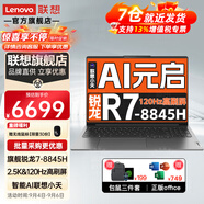 聯(lián)想小新Pro16 2024旗艦AI元啟銳龍8845獨(dú)顯級(jí)全面屏輕薄筆記本電腦大學(xué)生高性能設(shè)計(jì)師便攜游戲本定制 AI元啟R7-8845H 32G 1T Pro16 高清屏幕|全國聯(lián)保|京倉發(fā)貨