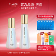 婷美 | 美肌鉆光美白祛斑護膚精華水乳面霜護膚套裝提亮膚色淡斑祛印送禮 水+乳