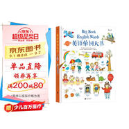 英語單詞大書（點(diǎn)讀版）累計(jì)銷量百萬冊，兒童英語啟蒙奠基之作，小達(dá)人點(diǎn)讀版最新上市?[3-6歲]?[Big Book of English Words]  