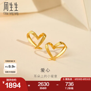 周生生永系列 小桃心黃金耳釘 足金愛心心形線條百搭耳飾 68738E定價(jià)