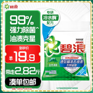 碧浪專(zhuān)研抗菌洗衣粉清新香2.82斤潔凈除螨除菌去漬持久留香深層去污