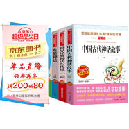 快樂(lè )讀書(shū)吧四年級上冊（共4冊）希臘神話(huà) 山海經(jīng) 中國古代神話(huà)故事 世界經(jīng)典神話(huà)與傳說(shuō)