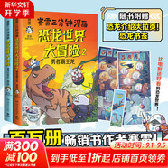 賽雷三分鐘漫畫(huà)書(shū)系列全套 2冊 賽雷三分鐘漫畫(huà)恐龍世界大冒險1-2