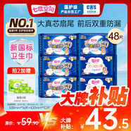 七度空間（SPACE 7）少女超薄 100%純棉 超長夜用衛(wèi)生巾套裝48片