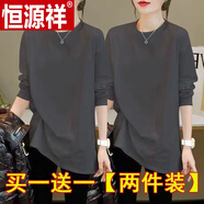 恒源祥（HYX）新款單/兩件長(zhǎng)袖T恤女春秋薄款寬松內(nèi)搭打底衫外穿中長(zhǎng)款上衣長(zhǎng)袖 灰色+灰色（純?nèi)?XL 120-140斤（純?nèi)?
                                         title=