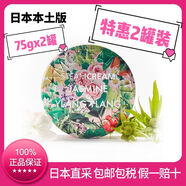 STEAMCREAM茉莉依蘭貴妃誘惑蒸汽乳霜全身保濕滋潤面霜 75gx2盒