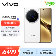 vivo X200 Pro 衛(wèi)星通信版16GB+1TB 白月光 蔡司2億APO超級長焦 藍(lán)晶×天璣9400 6000mAh藍(lán)海電池 手機(jī)