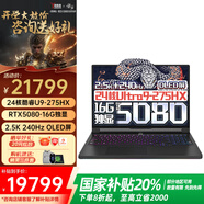 聯(lián)想（Lenovo）拯救者Y9000P  2025至尊版骨灰級高級模具流水燈高性能電競游戲筆記本電腦AI元啟24核Ultra9 275HX 32G 1TB RTX5080丨碳晶黑丨標(biāo)配 2.5K+240Hz OLED屏