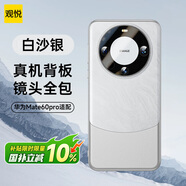 觀悅【真機原感】適用華為mate60pro手機殼mate60超薄防摔保護套樂臻版pro+全包軟款原機男女款