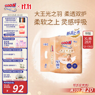 大王光之羽系列環(huán)貼式嬰兒紙尿褲XL28片(12-17kg)尿不濕 超薄透氣
