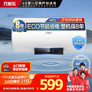 萬家樂【睿能D40-CY3預約加熱】電熱水器40升 儲水式家用健康殺菌節(jié)能省電2100W速熱