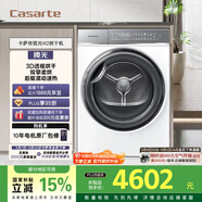 卡薩帝（Casarte）攬光W2烘干機 10公斤雙擎熱泵干衣機 干衣護理機 3D透視烘干 空凈過(guò)濾 ECGS10FW2EU1 政府補貼20%