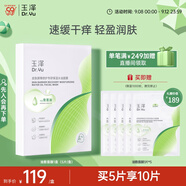 玉澤（Dr.Yu）皮膚屏障修護(hù)專研保濕水油面膜5片裝（油敷面膜 青蒿油精粹）