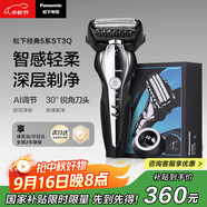 松下（Panasonic）經(jīng)典5系剃須刀電動(dòng)往復式磁懸浮馬達男士刮胡刀進(jìn)口三刀頭生日禮物生日禮物ST3Q黑