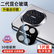 古萌【二代昆侖玻璃】適用華為matex6手機(jī)膜X5鋼化膜防窺內(nèi)外屏x3膜典 鏡頭膜【一片裝】二代昆侖玻璃丨防爆防刮 華為 Mate X2 典藏版