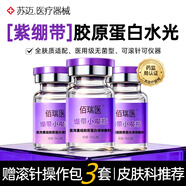 佰瑞醫繃帶小魔瓶膠原蛋白微針滾針水光針原液導入精華液動(dòng)能素提緊升致 【囤貨】繃帶小魔瓶3支+操作包3套