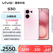 vivo S30 16GB+512GB 桃桃粉  國家補貼 多彩輕薄直屏 超級潛望長(cháng)焦 學(xué)生 live圖 AI手機