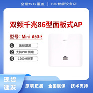 華三H3CMini A60-E/A200G/A20-E/A100雙頻千兆室內面板WiFi無(wú)線(xiàn)AP A60-E雙頻1200M/WiFi5/POE