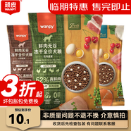 頑皮（Wanpy）頑皮臨期清倉寵物特價(jià)撿漏濕糧貓罐頭鮮封包貓糧狗糧狗零食 62%鮮肉無(wú)谷犬糧50g*10【26/1/11】