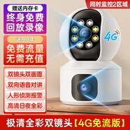 BMOI華為機適用2025新款監(jiān)視攝影鏡頭家用室內遠程手機無線 線高清監(jiān)控錄影機雙 [送99年流量]雙鏡頭4G版+手 30天循環(huán)錄影3MP