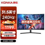 康佳（KONKA）31.5英寸2K 240Hz游戲電競顯示器 曲面1500R 旋轉升降底座  HDR技術(shù) 電腦顯示屏 KM32QVX