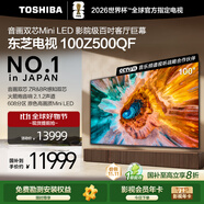 東芝電視100Z500QF 100英寸 音畫雙芯Mini LED 火箭炮音響 300Hz 4+128GB影院級巨幕 高清智能國家補(bǔ)貼