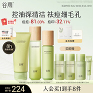 谷雨白千控油潔水乳套裝 補(bǔ)水保濕控油祛痘護(hù)膚品七夕禮物送女生
