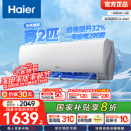 海爾（Haier）小紅花套系 勁爽 1.5匹一級能效省電臥室掛機(jī)空調(diào) 凈省電空調(diào) 家電國家補(bǔ)貼20% 以舊換新 1.5匹 一級能效 【小紅花套系】勁爽 爆款