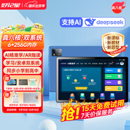 好記星學(xué)習(xí)機(jī)8+256G小學(xué)生初中高中教材同步英語學(xué)習(xí)八核平板電腦家教機(jī)上網(wǎng)課點(diǎn)讀機(jī) ES1000/ES300【秒殺6+256G+八核】