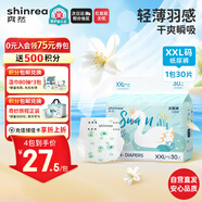 爽然（shinrea）天鵝紙尿褲XXL30片輕薄超柔透氣嬰兒尿不濕【品牌直供 安心品質(zhì)】