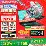 華碩（ASUS）天選6 Pro 酷睿版 國家補(bǔ)貼20% 酷睿HX 16英寸電競游戲本 筆記本電腦 酷睿U9-275HX/RTX5060/日蝕灰 16G內(nèi)存/1T高速固態(tài)硬盤 2.5K 16:10高刷高