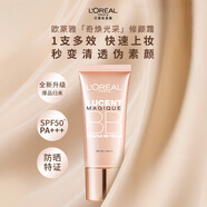 歐萊雅新粉BB#10修顏霜妝前遮瑕防曬隔離bb霜粉底液七夕禮物送女友